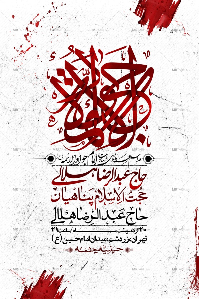 اطلاعیه-باکیفیت-و-لایه-باز-شهادت-امام-جواد-(ع)-+-استوری-لایه-باز-شهادت-امام-جواد-(ع)