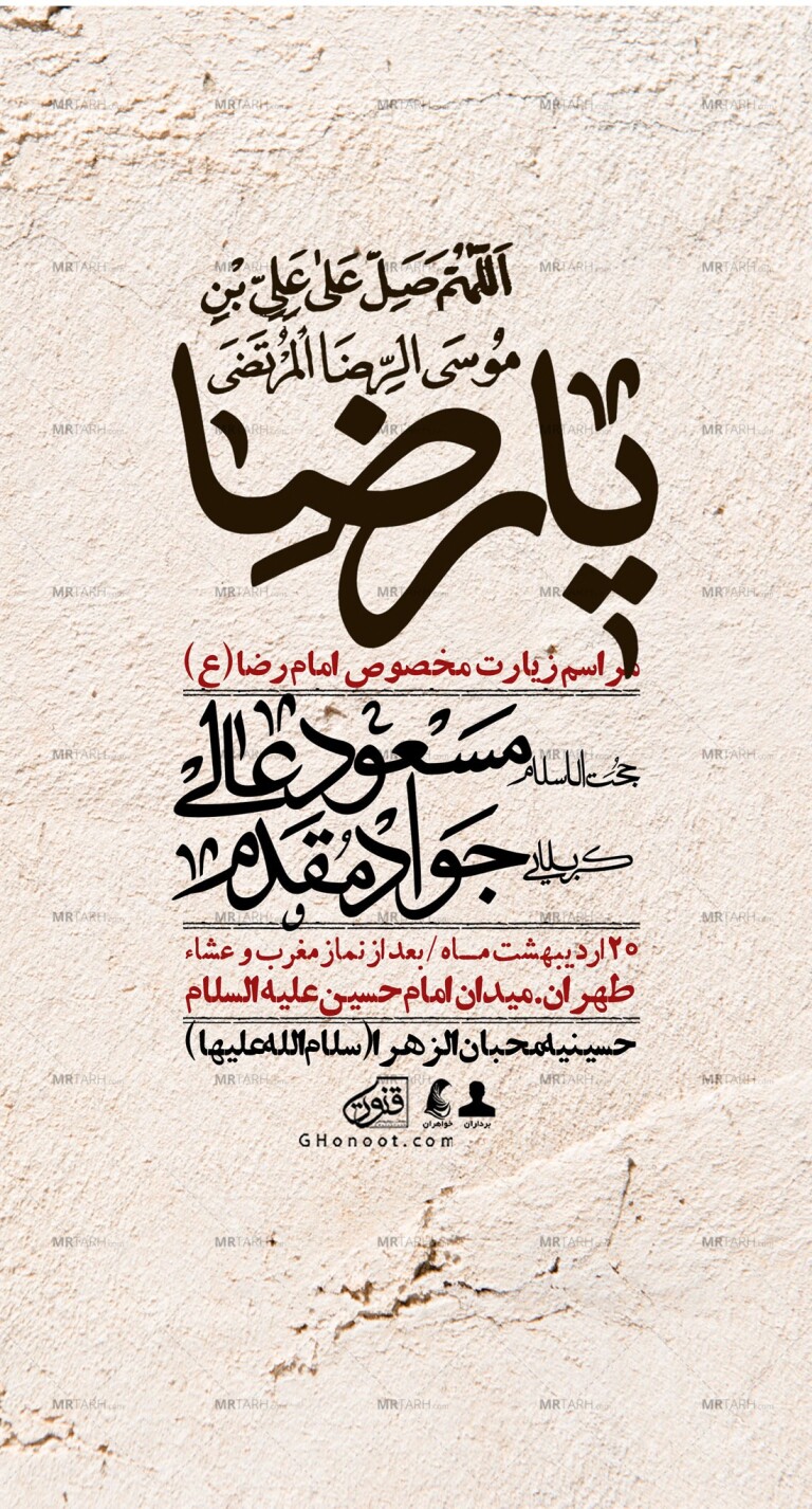 -استوری-لایه-باز-زیارت-مخصوص-امام-رضا-ع