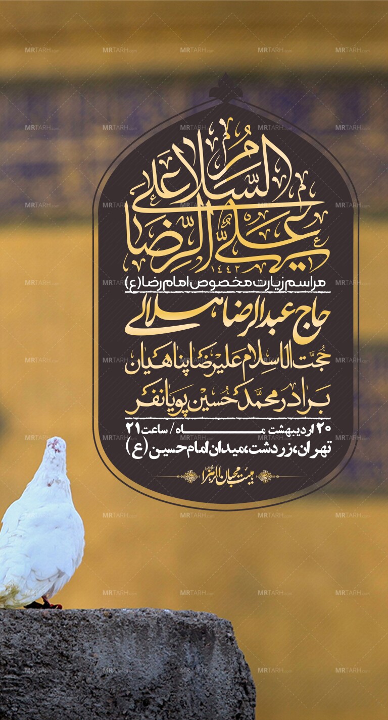 -استوری-لایه-باز-زیارت-مخصوص-امام-رضا-ع