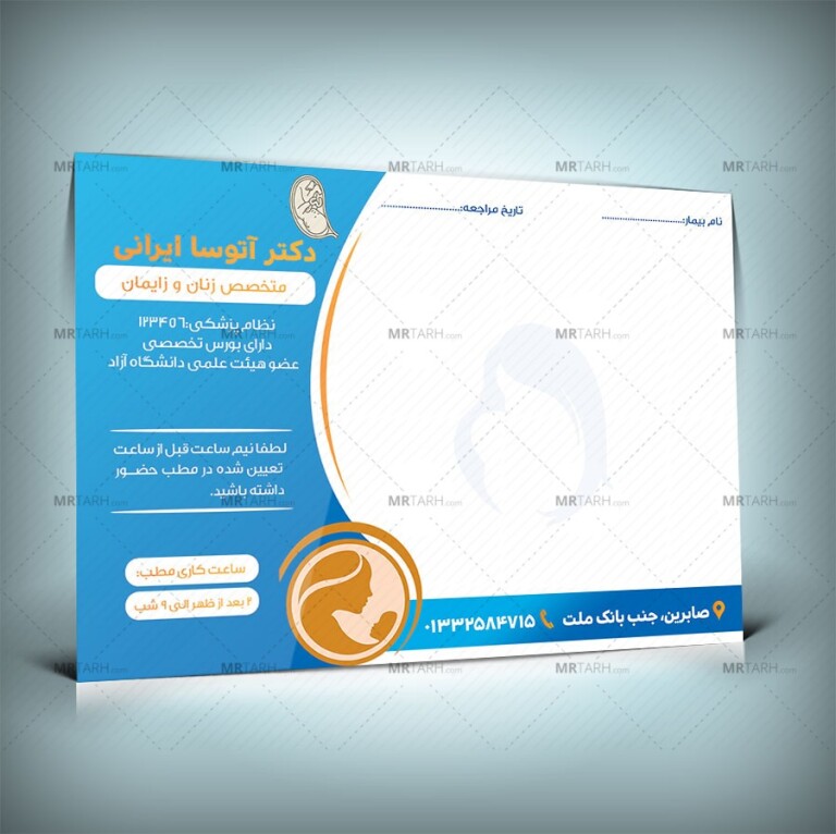طرح-لایه-باز-سرنسخه-پزشک-زنان-و-زایمان-