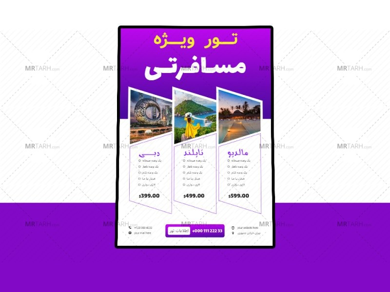 پوستر-پریمیوم-لایه-باز-تورهای-گردشگری-و-مسافرتی-psd-