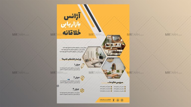 دانلود-طرح-لایه-باز-تراکت-PSD-تبلیغاتی_خرید-تراکت-آماده-فتوشاپ-با-کیفیت-چاپی
