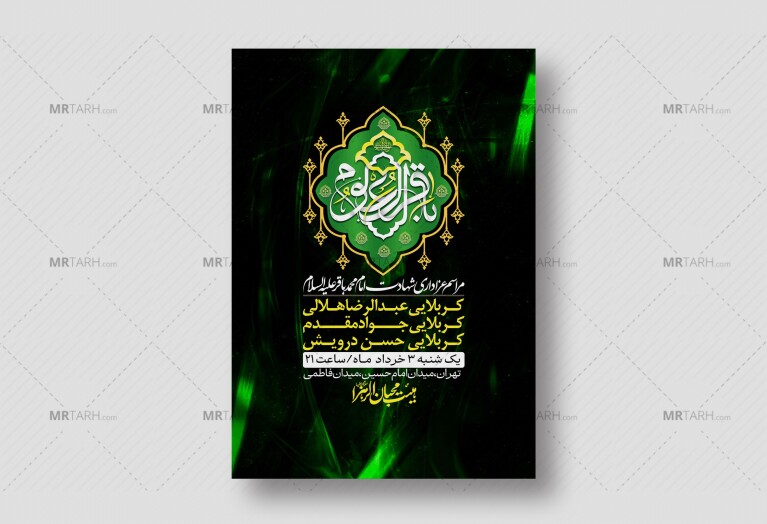 اطلاعیه-لایه-باز-شهادت-امام-محمد-باقر+-استوری-فضای-مجازی