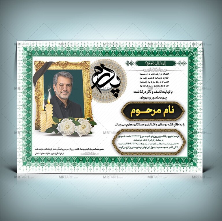 آگهی-ترحیم-پدر-در-ابعاد-A3