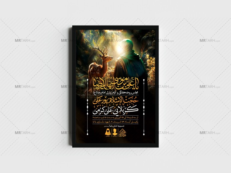 اطلاعیه-لایه-باز-ایام-زیارتی-حضرت-رضا(ع)