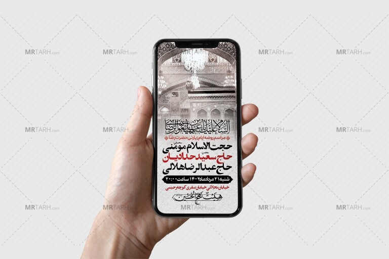 طرح-لایه-باز-ایام-زیارتی-حضرت-رضا(ع)