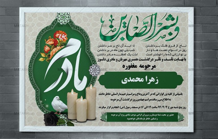 طرح-لایه-باز-و-جدید-آگهی-ترحیم-مادر-با-طراحی-جدید-و-متفاوت-