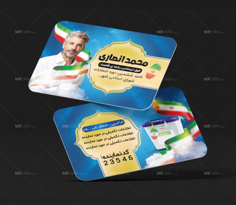 دانلود-طرح-لایه-باز-کارت-ویزیت-نامزد-انتخابات-