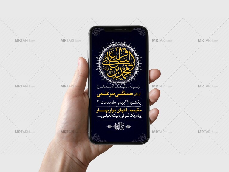 طرح-لایه-باز-شهادت-امام-باقر(ع)