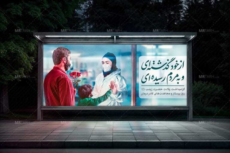 موکاپ-لایه-باز-بیلبورد-ایستگاه-اتوبوس