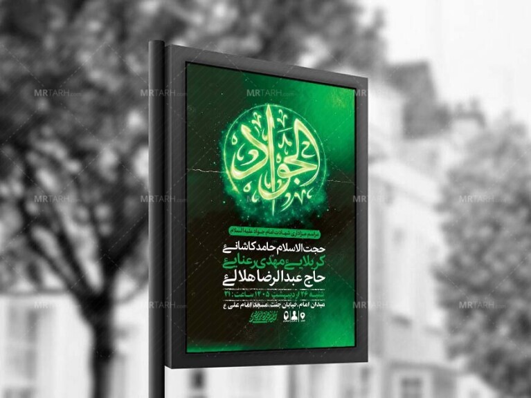 طرح-لایه-باز-شهادت-امام-جواد-ع-+-استوری-