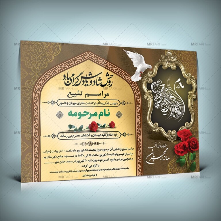 طرح-آگهی-ترحیم-مادر-با-طراحی-جدید-و-زیبا-و-متفاوت-با-رنگبندی-مناسب-آگهی-ترحیم-