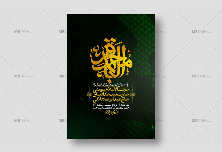 اطلاعیه-لایه-باز-شهادت-امام-محمد-باقر+-استوری-فضای-مجازی