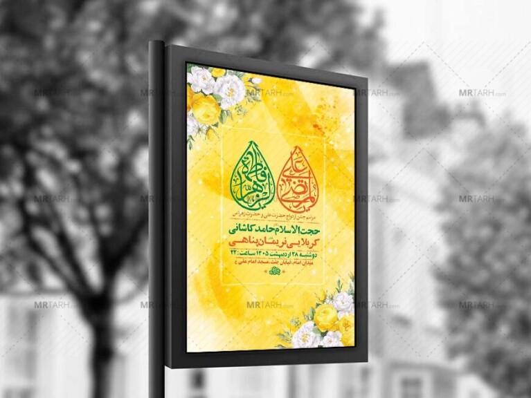 طرح-جشن-ازدواج-حضرت-علی-و-حضرت-زهرا-س-+-استوری-