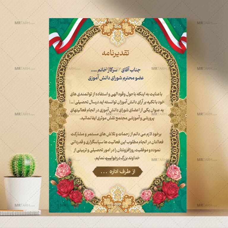 دانلود-طرح-لوح-تقدیر-دانش-آموزی
