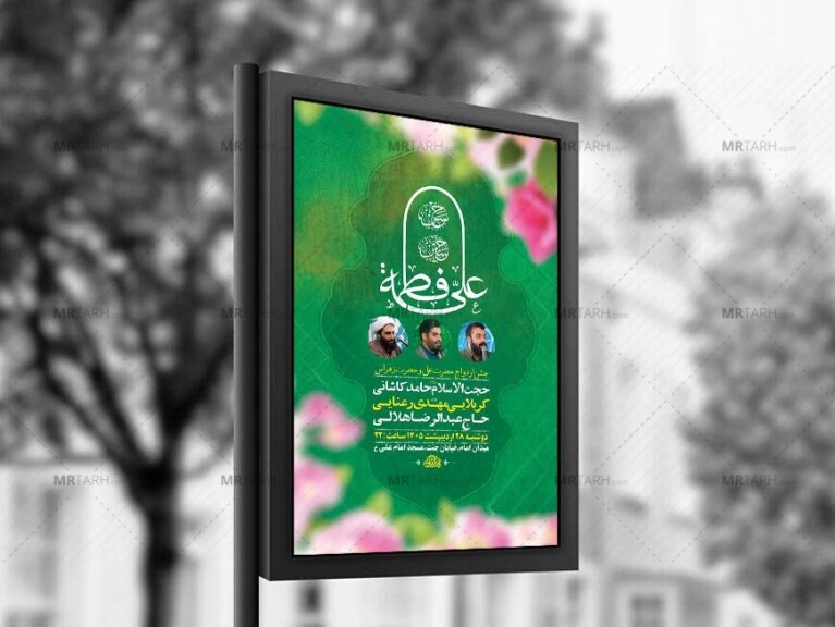 طرح-جشن-ازدواج-حضرت-علی-و-حضرت-زهرا-س-+-استوری-