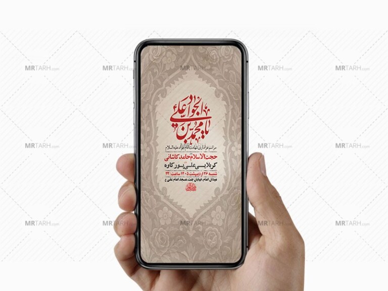 طرح-لایه-باز-استوری-شهادت-امام-جواد-ع
