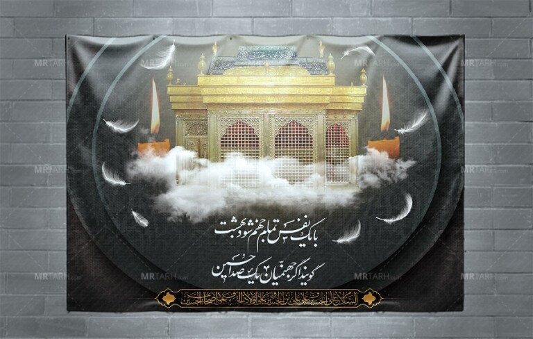 طرح-لایه-باز-بنر-محرم-با-طرح-ضریح-امام-حسین-با-طراحی-جدید-و-زیبا