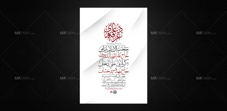 تراکت-لایه-باز-عرفه