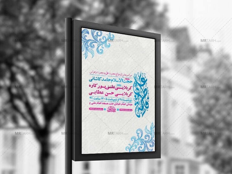 طرح-جشن-ازدواج-حضرت-علی-و-حضرت-زهرا-س-+-استوری-