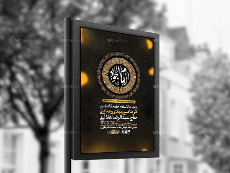 طرح-لایه-باز-شهادت-امام-جواد-ع-+-استوری-