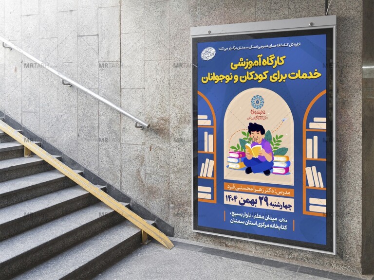 پوستر-لایه-باز-کارگاه-آموزشی