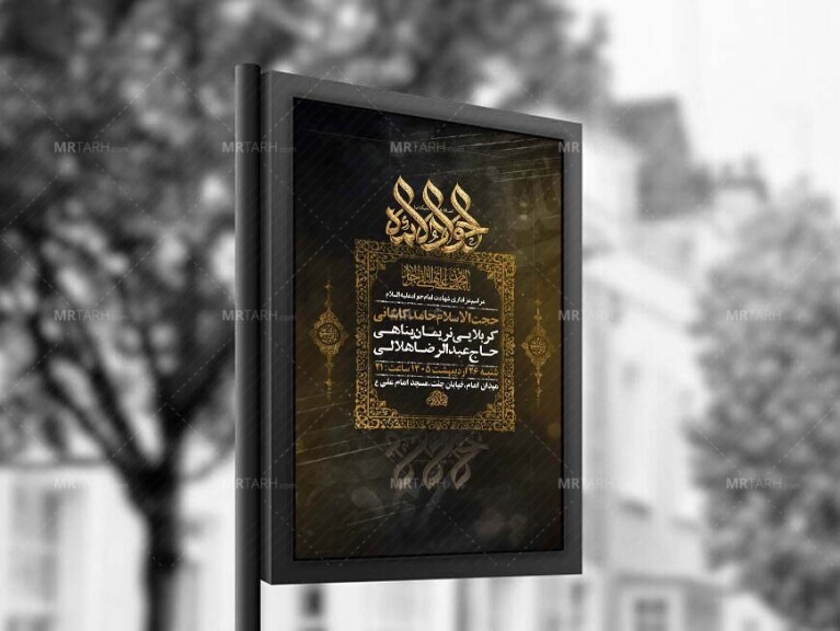 طرح-لایه-باز-شهادت-امام-جواد-ع-+-استوری-