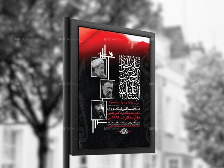 طرح-لایه-باز-شهادت-امام-جواد-ع-+-استوری-