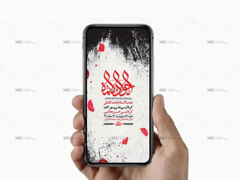 طرح-لایه-باز-استوری-شهادت-امام-جواد-ع