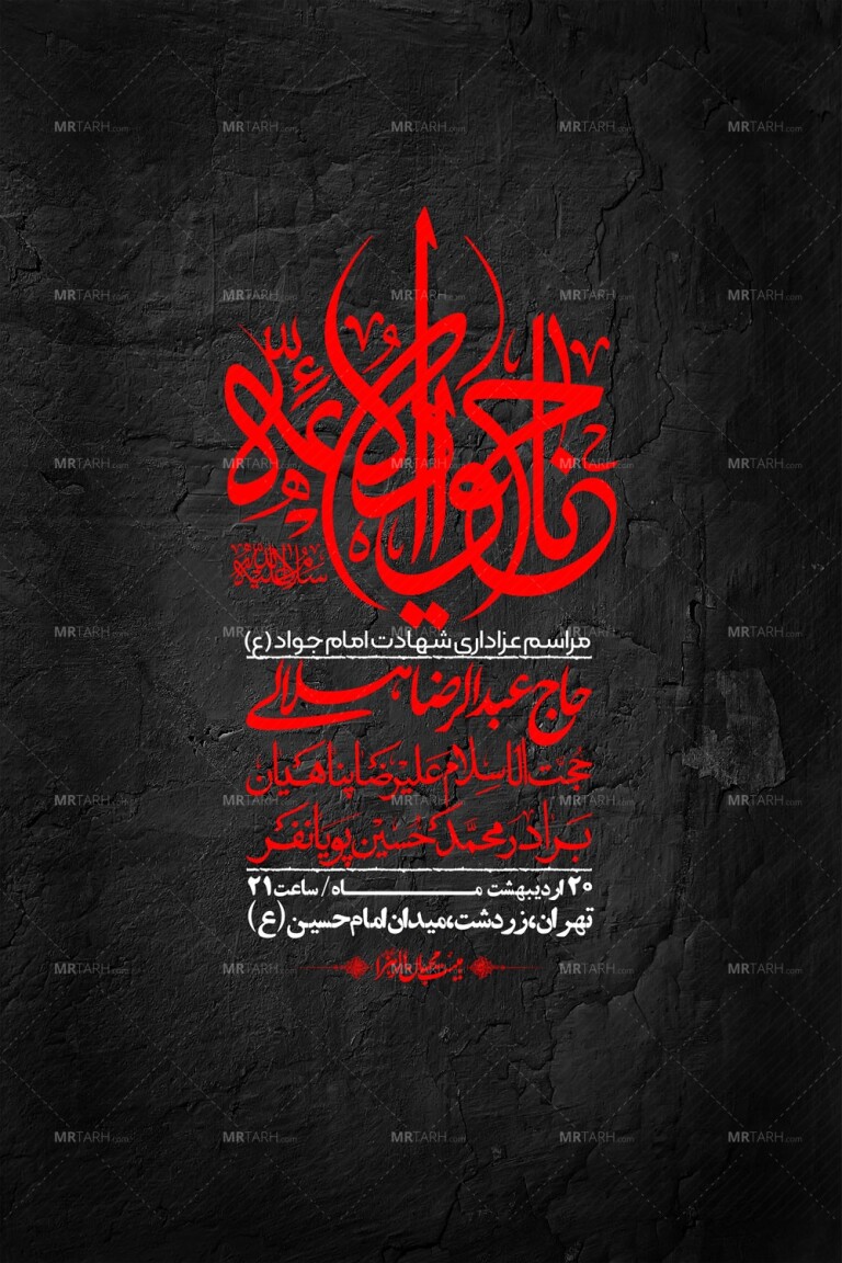 اطلاعیه-باکیفیت-و-لایه-باز-شهادت-امام-جواد-(ع)-+-استوری-لایه-باز-شهادت-امام-جواد-(ع)
