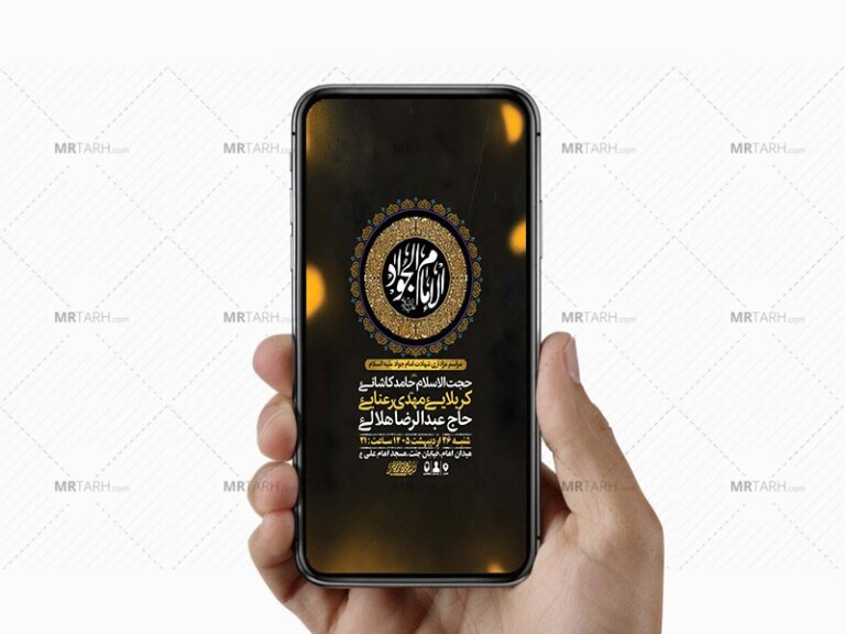 طرح-لایه-باز-استوری-شهادت-امام-جواد-ع