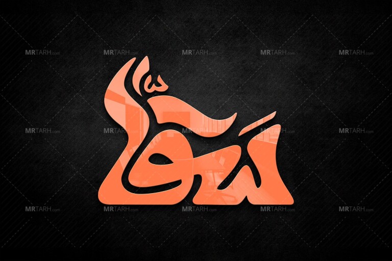 موکاپ-لایه-باز-لوگو