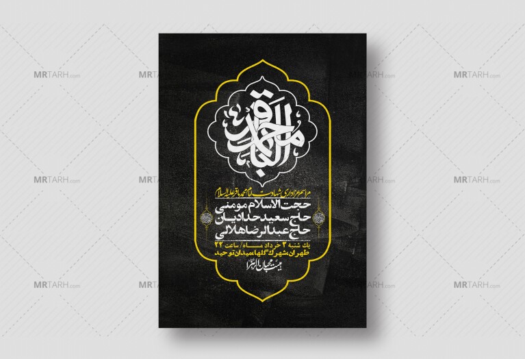 اطلاعیه-لایه-باز-شهادت-امام-محمد-باقر+-استوری-فضای-مجازی