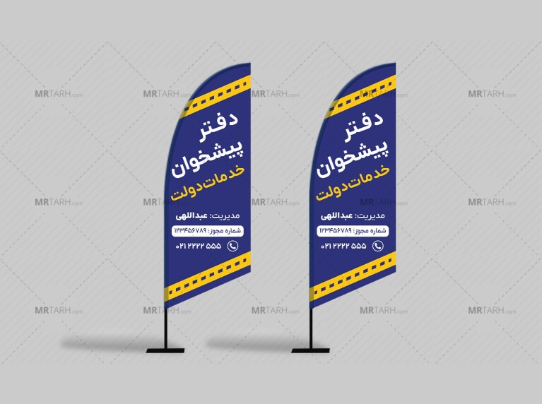 پرچم-طرح-دفتر-پیشخوان-خدمات-دولت-لایه-باز-فتوشاپ