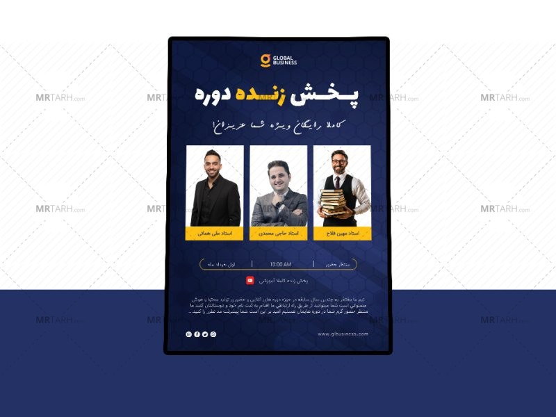پوستر-پریمیوم-لایه-باز-پخش-زنده-دوره-psd-