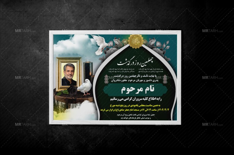 آگهی-ترحیم-فوت-پدر-با-فرمت-Psd-مناسب-جهت-آگهی-ترحیم-سالگرد-پدر