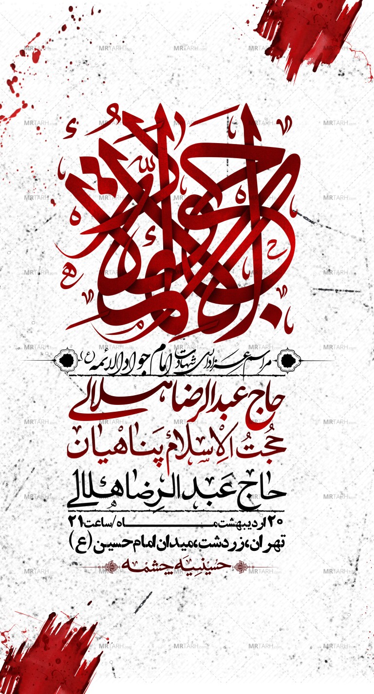 استوری-باکیفیت-و-لایه-باز-شهادت-امام-جواد-(ع)