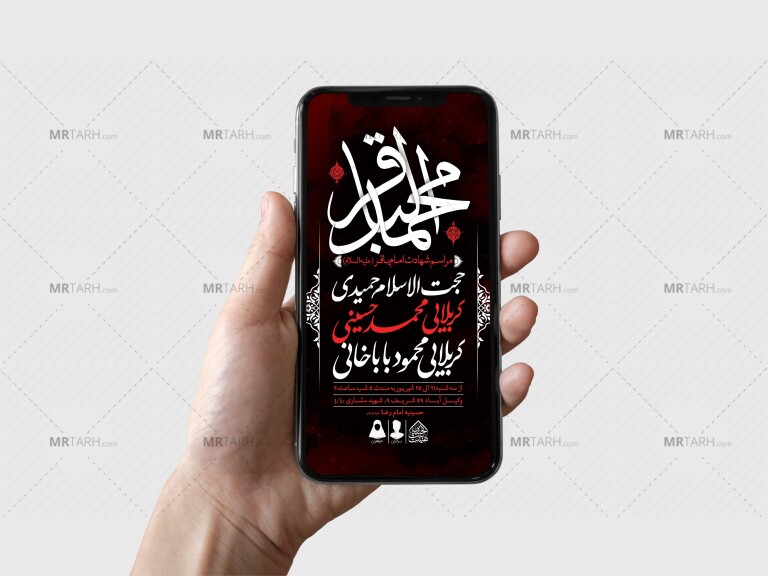 طرح-لایه-باز-شهادت-امام-باقر(ع)