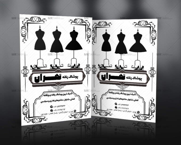 تراکت-ریسو-پوشاک-زنانه-