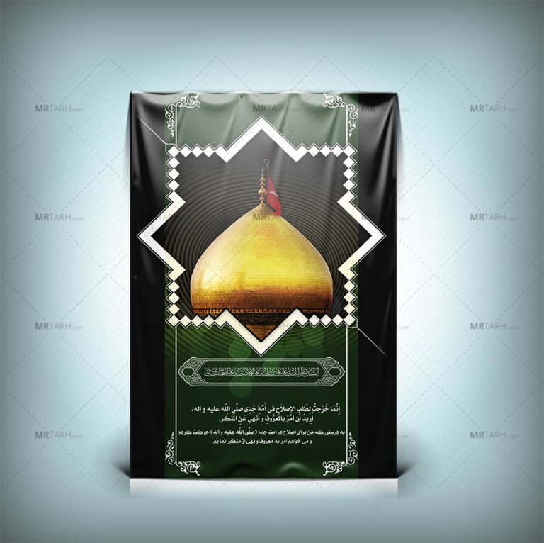 طرح-لایه-باز-بنر-محرم-با-عکس-گنبد-امام-حسین-(ع)-