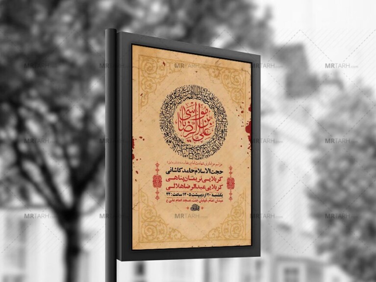 -طرح-زیارت-مخصوص-امام-رضا-ع-+-استوری-