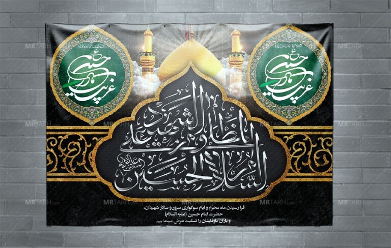 طرح-بنر-جایگاه-محرم-با-فرمت-Psd--و-تایپوگرافی-زیبا-و-منحصر-به-فرد-