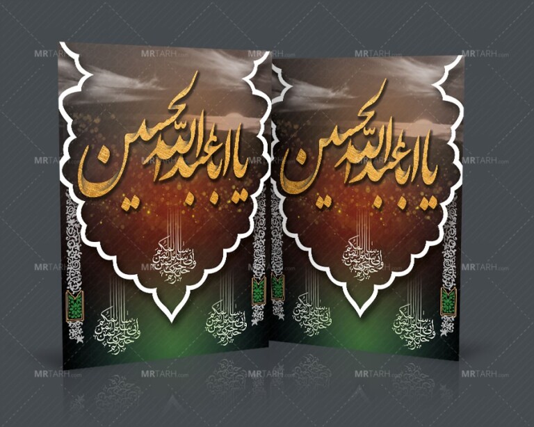 طرح-لایه-باز-بنر-محرم-با-خوشنویسی-یا-اباعبدالله-الحسین-