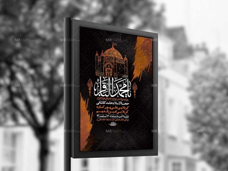 طرح-لایه-باز-شهادت-امام-محمد-باقر-ع-+-استوری-