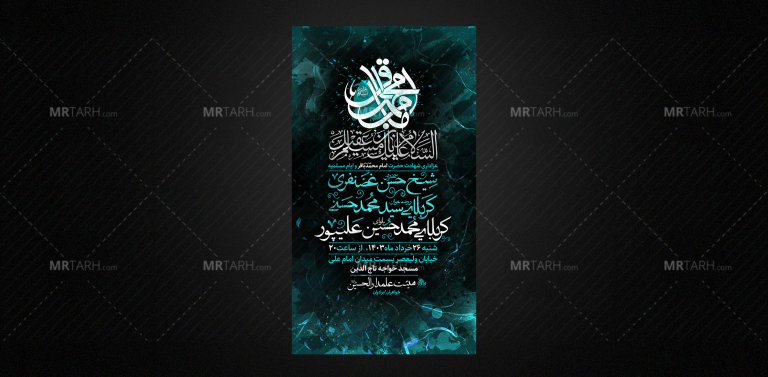 تراکت-لایه-باز-شهادت-امام-باقر-ع