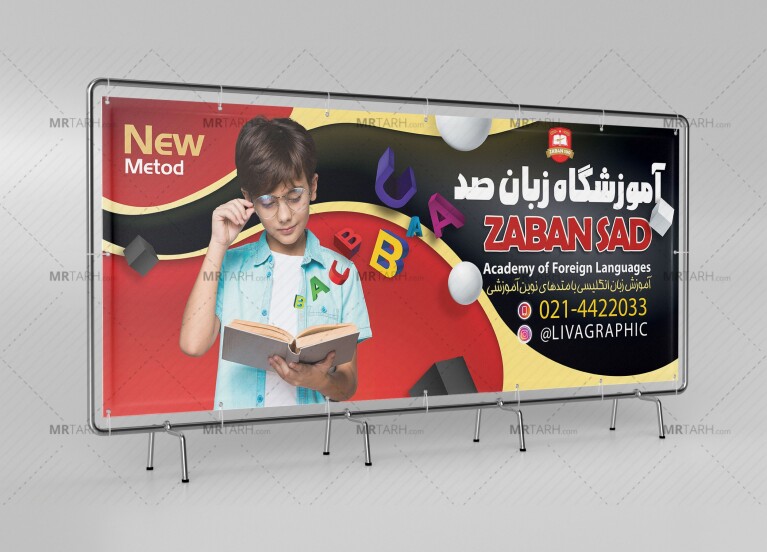 تابلو-سر-در-آموزشگاه-زبان-انگلیسی-