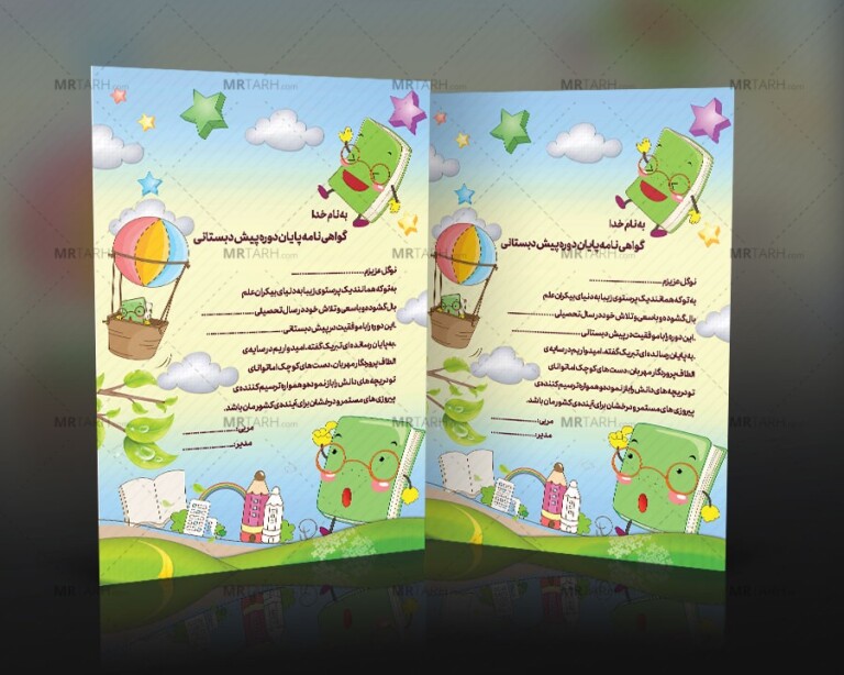 طرح-لایه-باز-گواهینامه-پایان-دوره-پیش-دبستانی-
