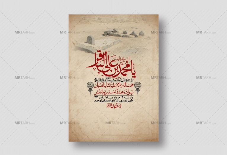 اطلاعیه-لایه-باز-شهادت-امام-محمد-باقر+-استوری-فضای-مجازی