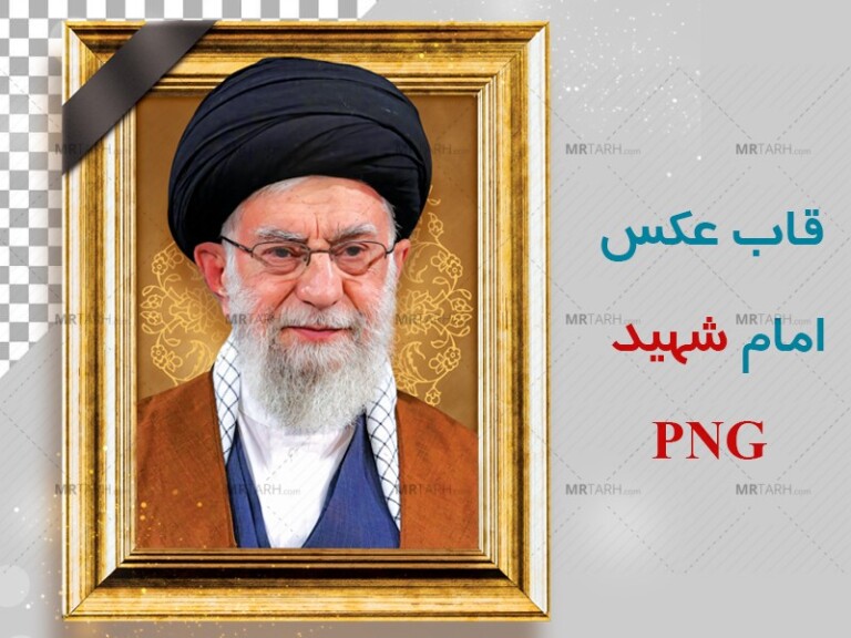 قاب-عکس-امام-شهید-