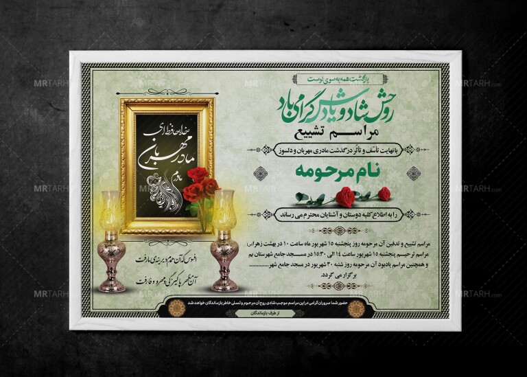 دانلود-طرح-لایه-باز-آگهی-ترحیم-مادر-PSD-|-طراحی-جدید،-زیبا-و-قابل-ویرایش